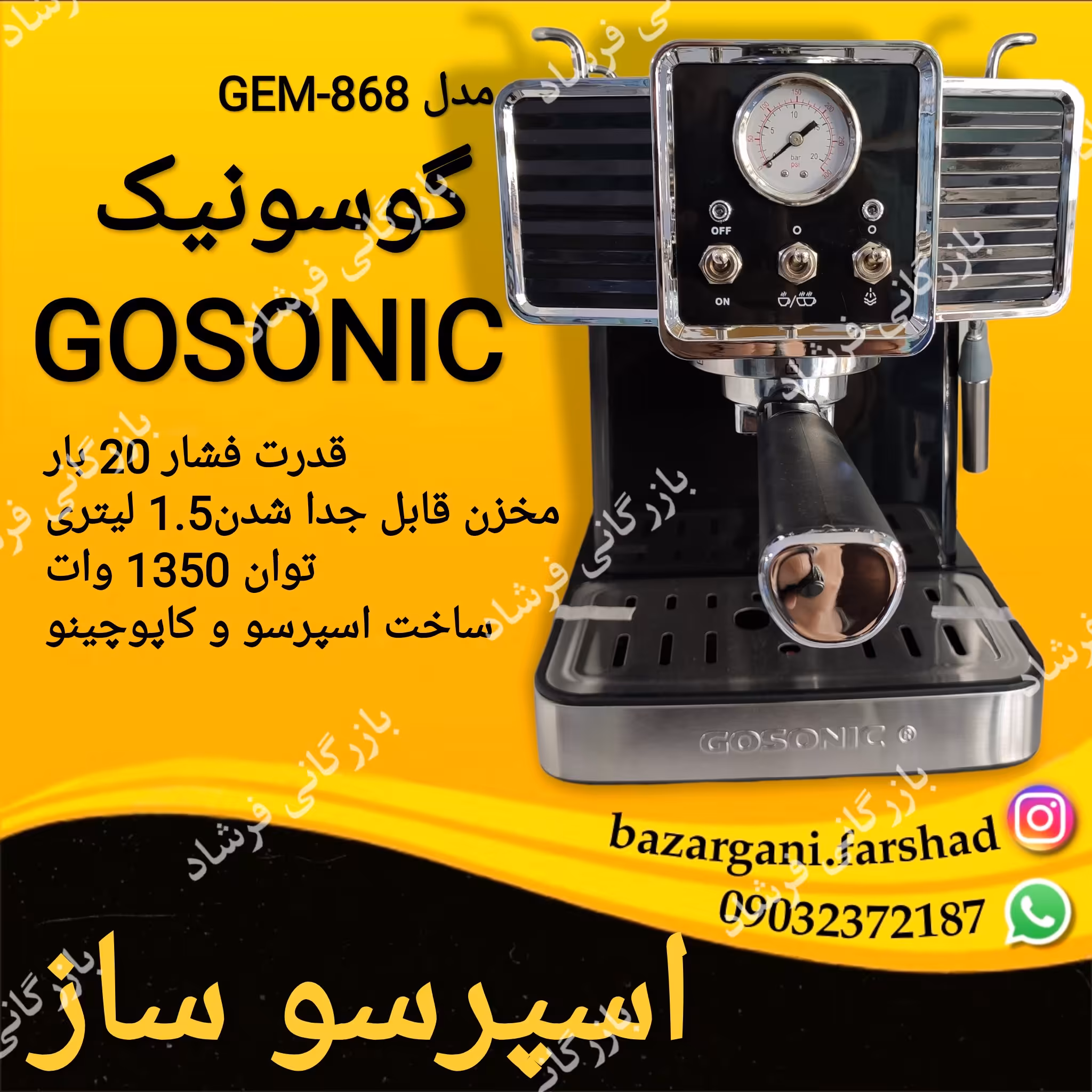 اسپرسو ساز گوسونیک  GOSONIC مدل GEM-868