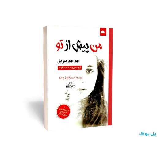 کتاب من پیش از تو