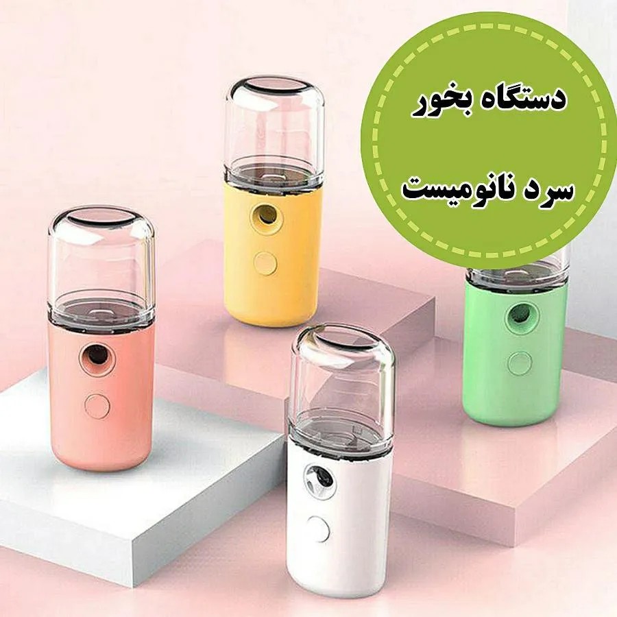 دستگاه بخور نانو میست