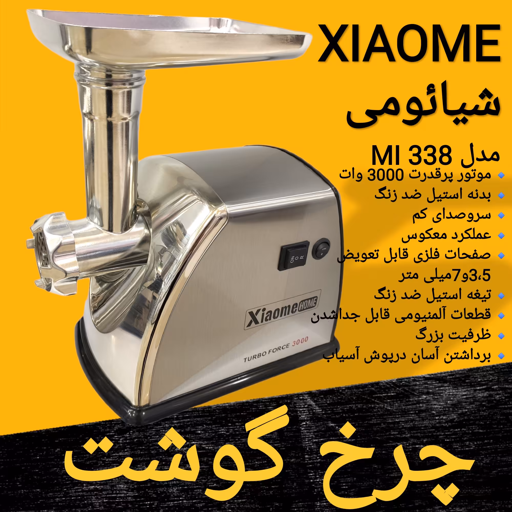 چرخ گوشت شیائومی XIAOME home مدل MI 338 قدرت 3000 وات برای ارسال رایگان پیام بدهید 