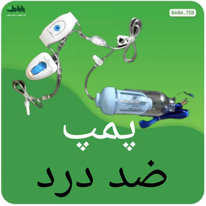 پمپ مخصوص عمل جراحی و شیمی درمانی(چینی)
