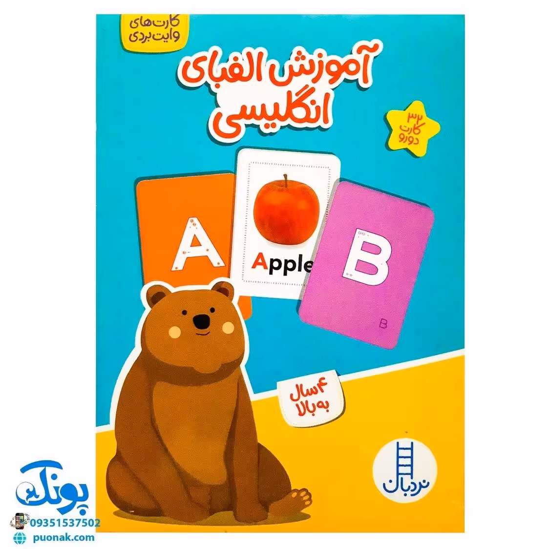 32 کارت دورو آموزش الفبای انگلیسی وایت بردی