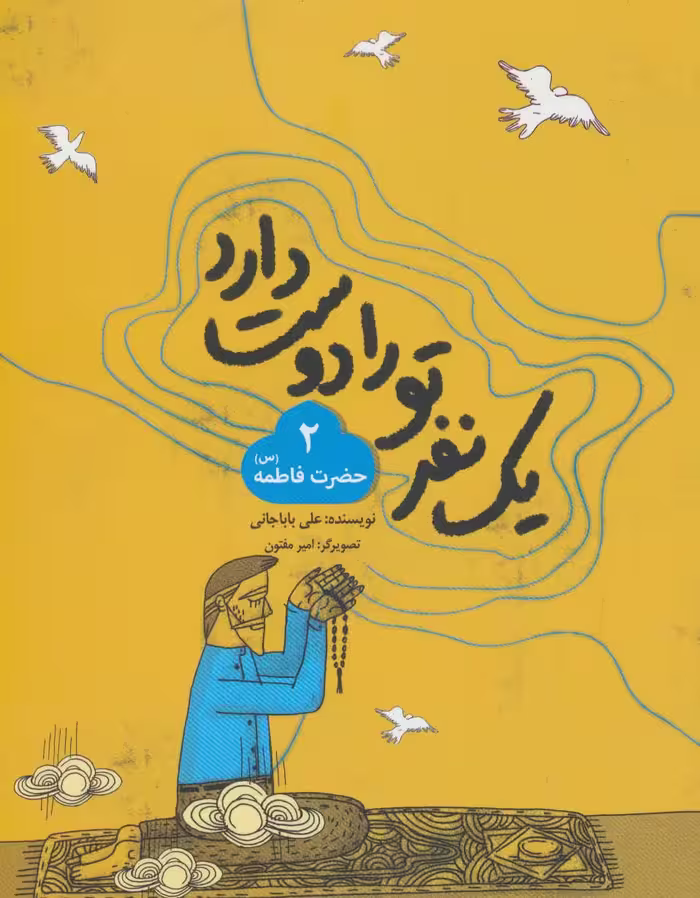 کتاب یک نفر تو را دوست دارد 2