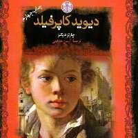 کتاب دیوید کاپرفیلد نویسنده چارلز دیکنز مترجم آرمین هدایت نشر پارسه