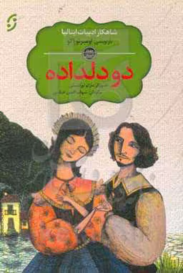 کتاب دو دلداده