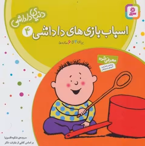 دنیای داداشی 4 (اسباب بازی های داداشی)