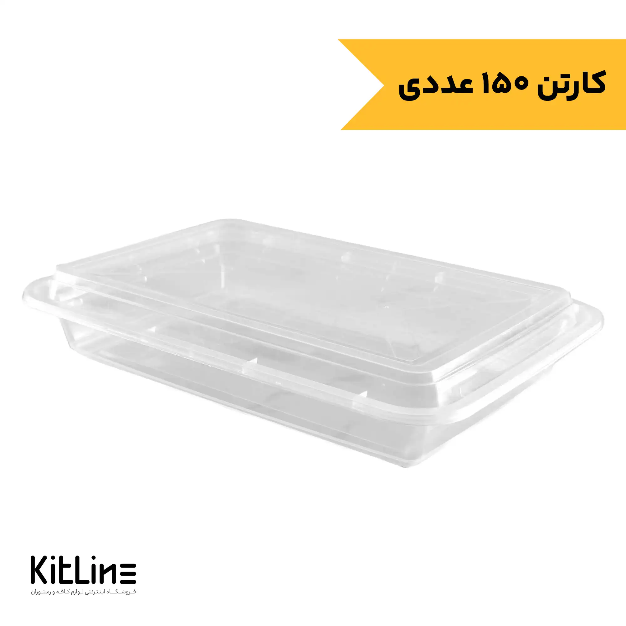 ظرف یکبار مصرف سوپر فرش 1750 میلی لیتری شفاف طب پلاستیک (کارتن 150 عددی)