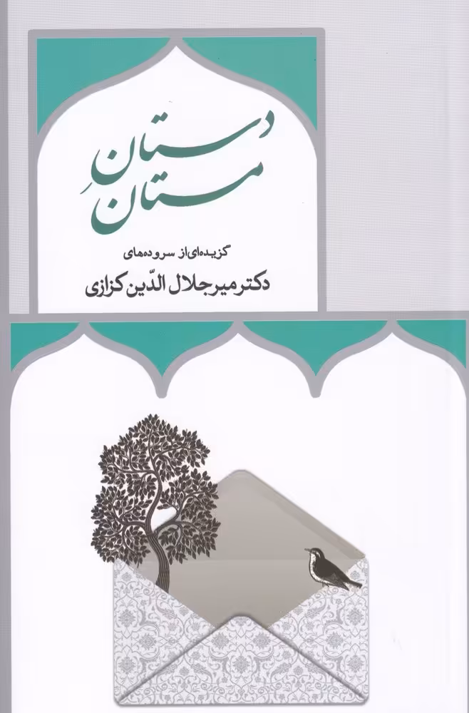 کتاب دستان مستان