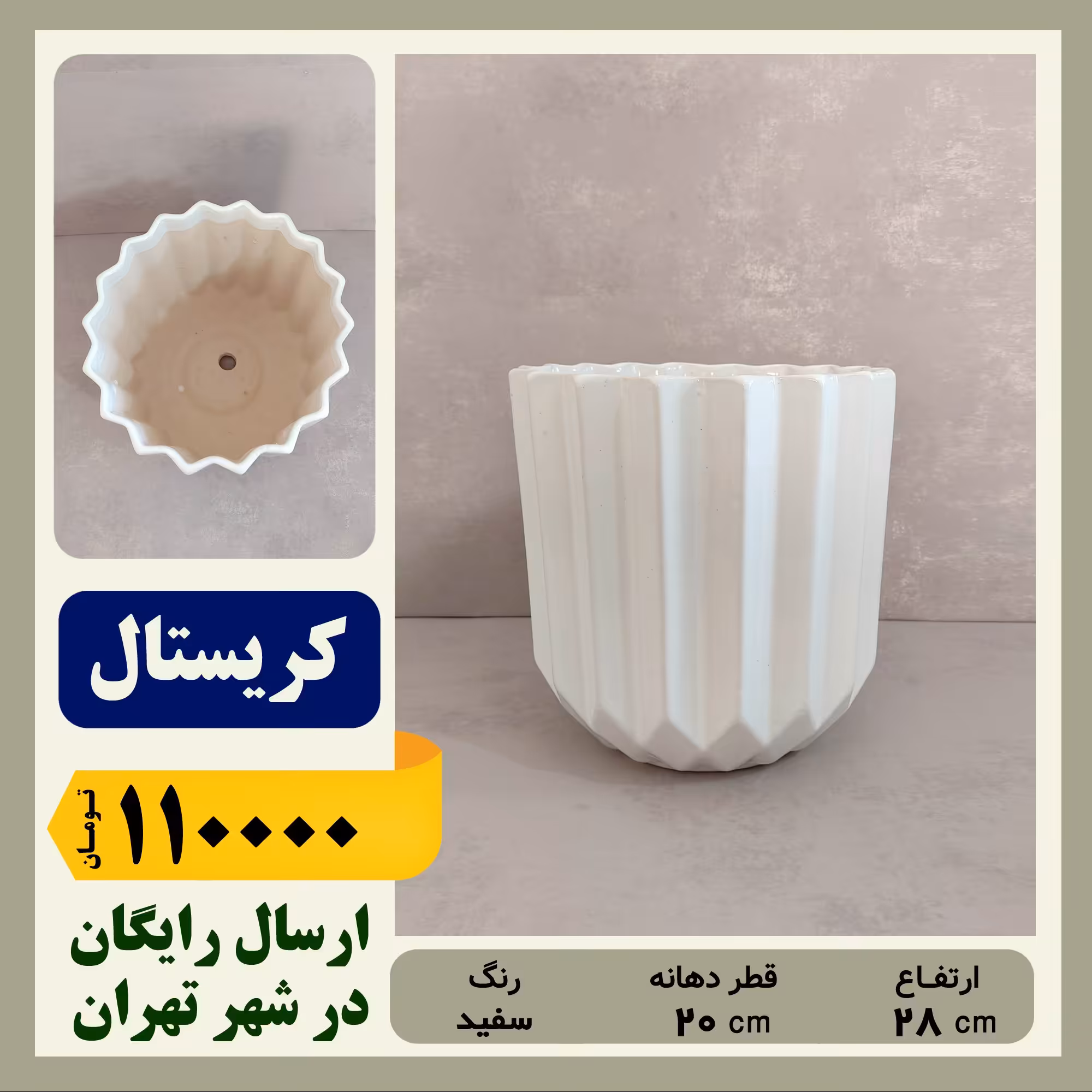 گلدان سرامیکی کریستال سایز 2