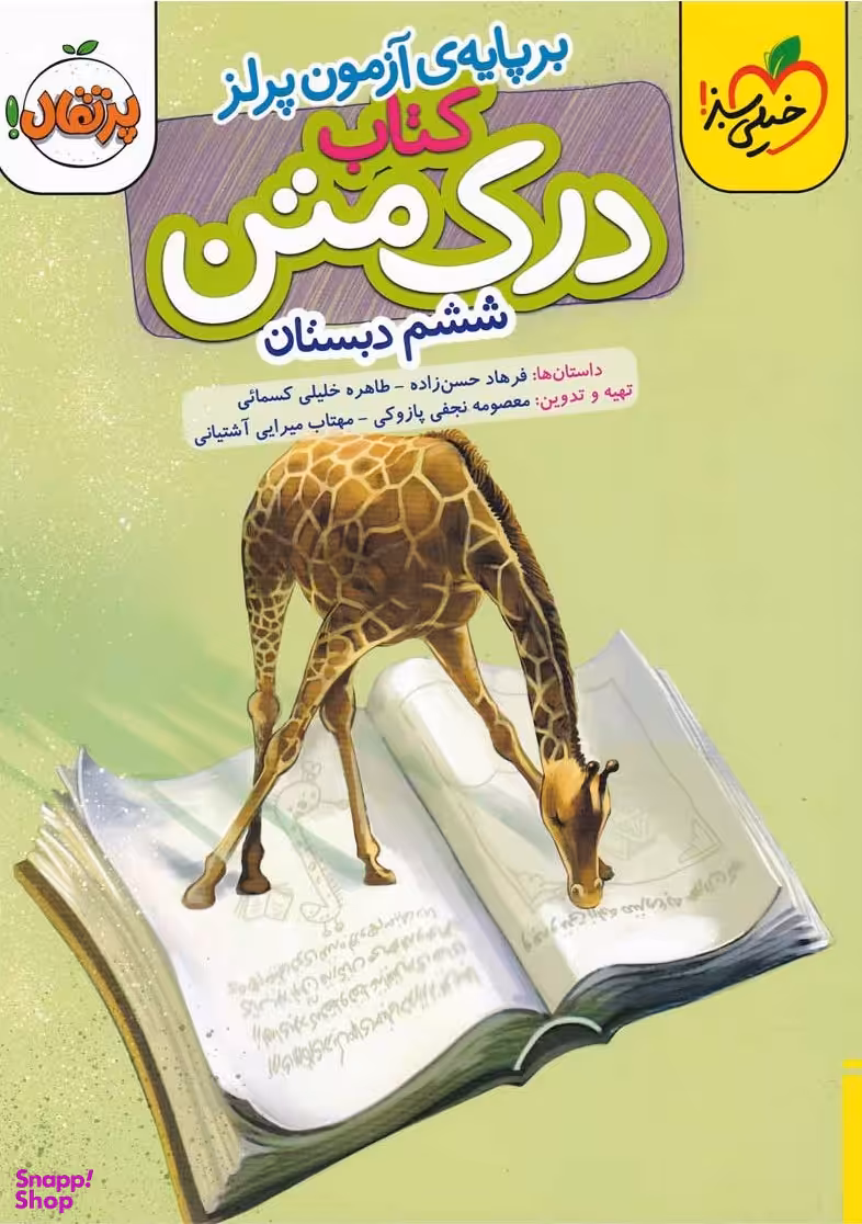 کتاب درک متن ششم