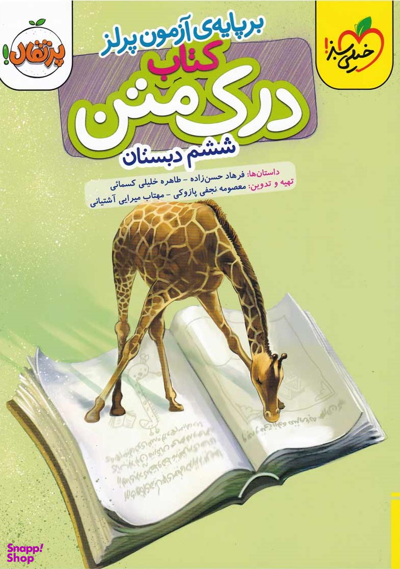 کتاب درک متن ششم