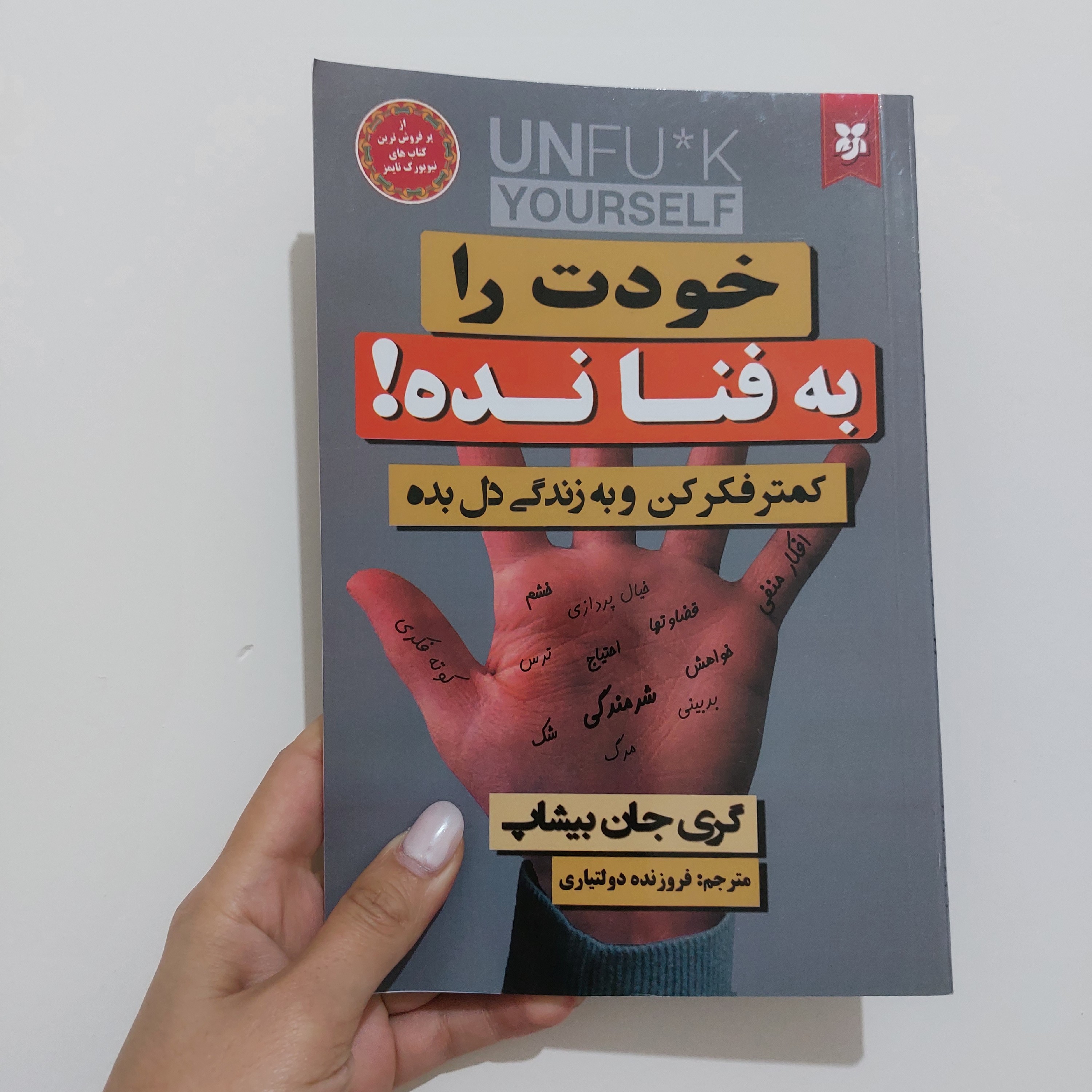 کتاب خودت را به فنا نده