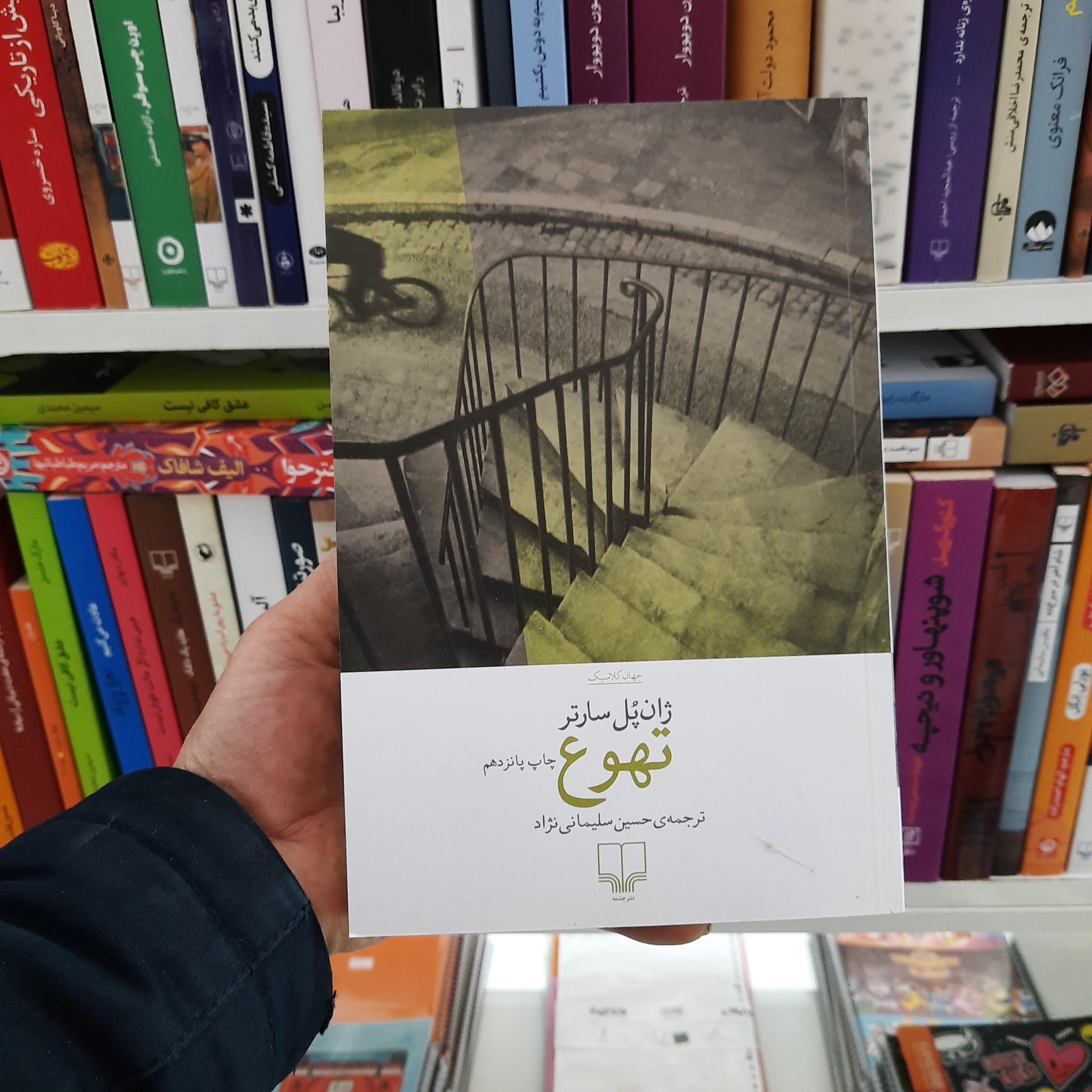 کتاب تهوع ژان پل سارتز