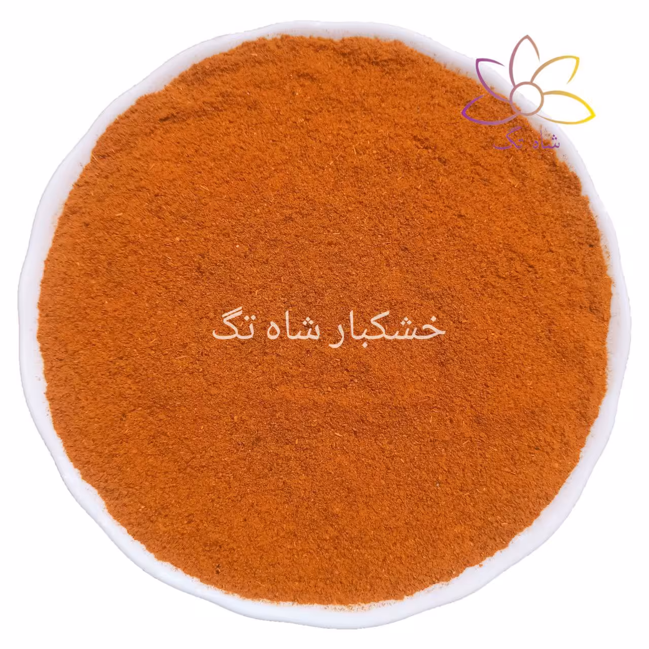 پودر فلفل قرمز ایرانی تند و آتشین (نیم کیلوگرم)