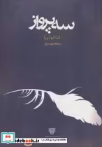 قیمت و خرید کتاب سه پرواز اثر کیارا زوکی | ایده بوک