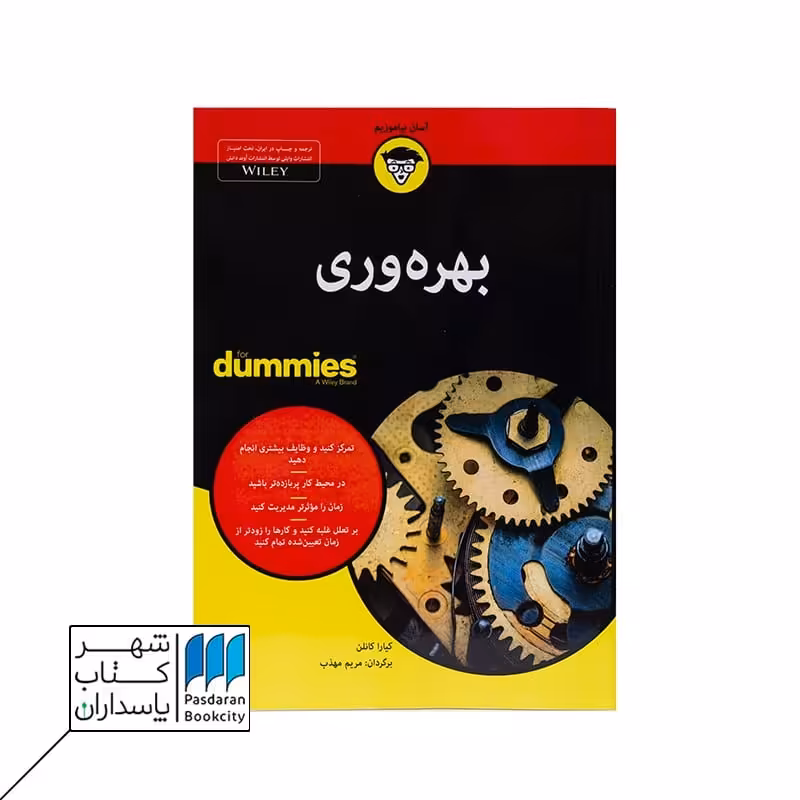 کتاب بهره وری