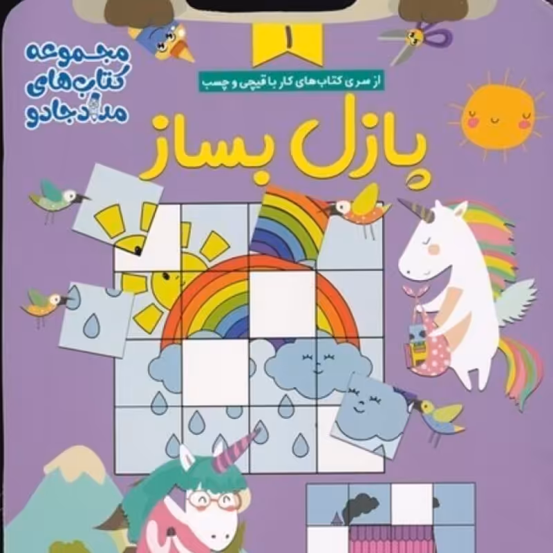 کتاب کار با قیچی