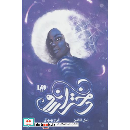 کتاب دختر آرزو