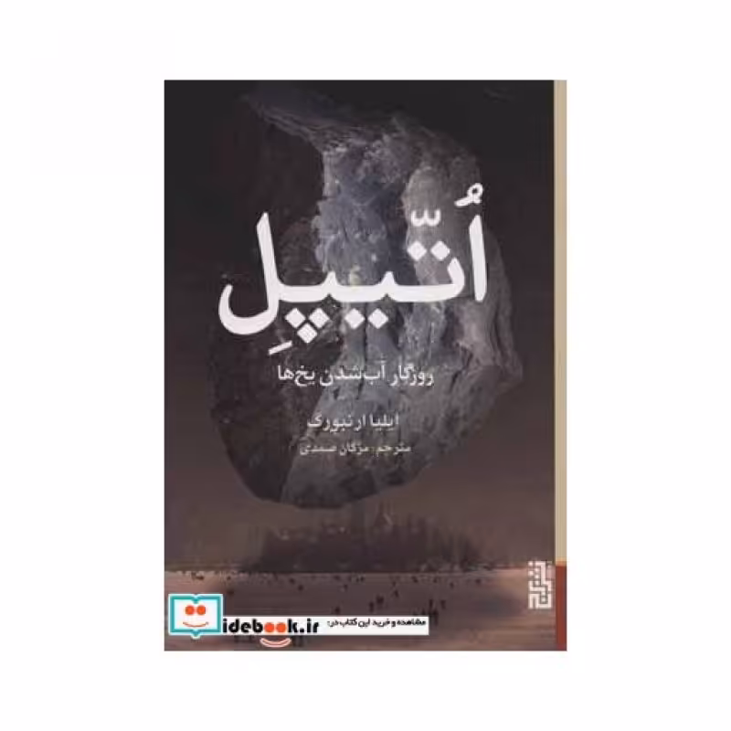 کتاب اتیپل