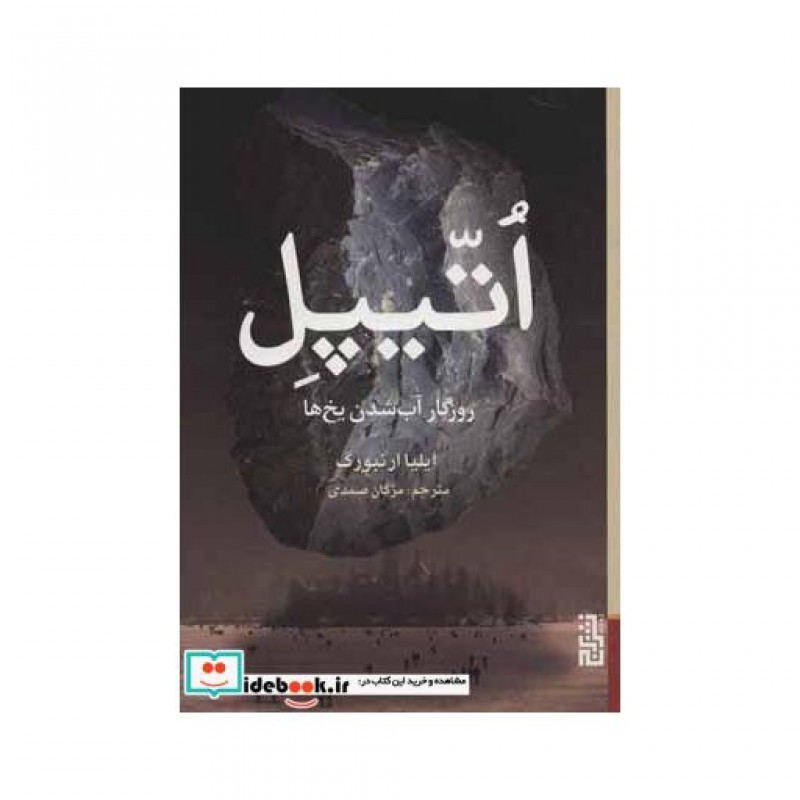 کتاب اتیپل