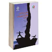 مبانی تربیت بدنی، علوم ورزشی و ورزش نشر سمت (جلد اول) (16856)