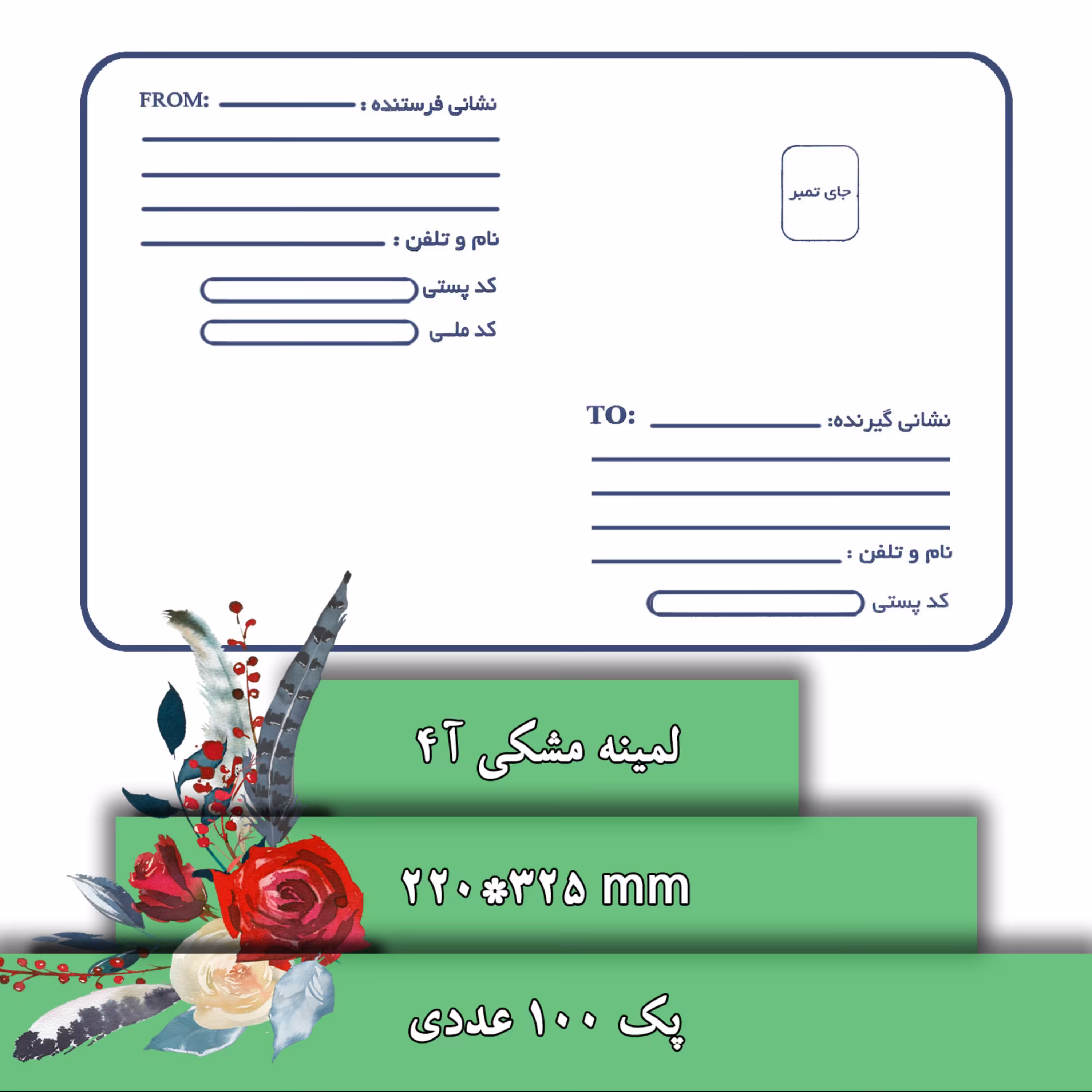 پاکت پستی A4 لمینه مشکی 100عددی