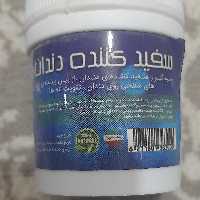 پودر  سفید کننده دندان 