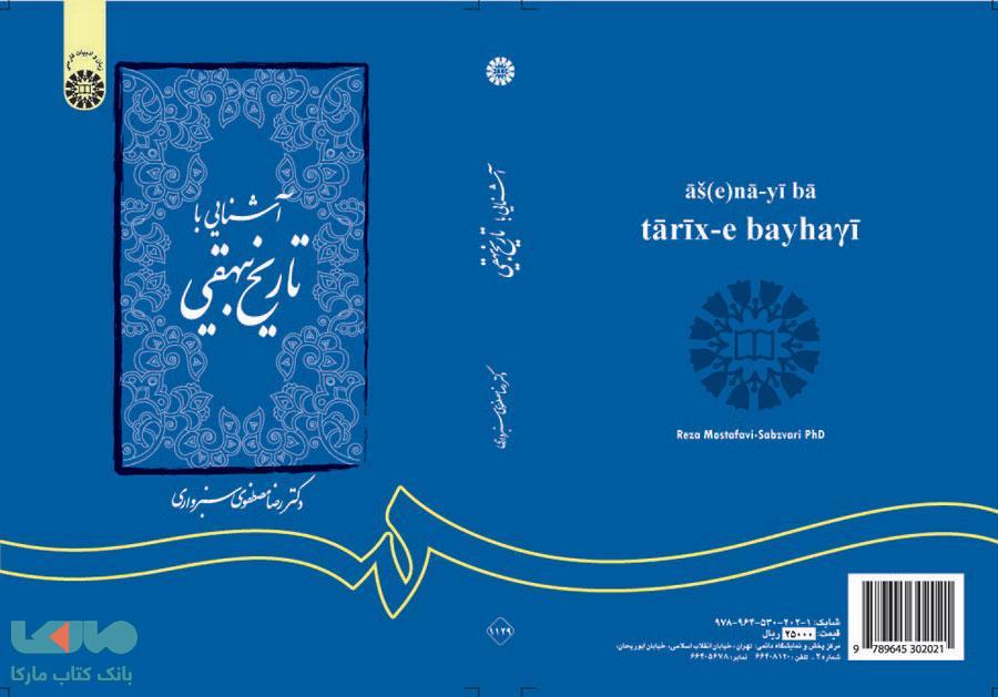 آشنایی با تاریخ بیهقی نشر سمت