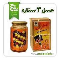 عسل 3 ستاره دکتر روازاده