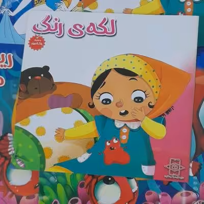 کتاب داستان لکه‌های رنگ ویژه کودکان و نوجوانان، ودرانتها رنگ آمیزی