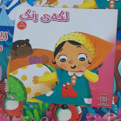 کتاب داستان لکه‌های رنگ ویژه کودکان و نوجوانان، ودرانتها رنگ آمیزی