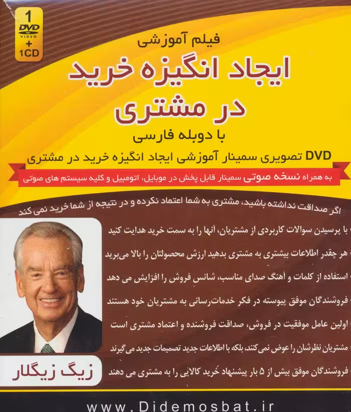 کتاب سمینار تصویری ایجاد انگیزه خرید در مشتری