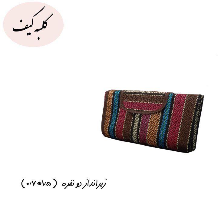 زیرانداز دونفره (0/7*1/5 متر) طرح گلدار