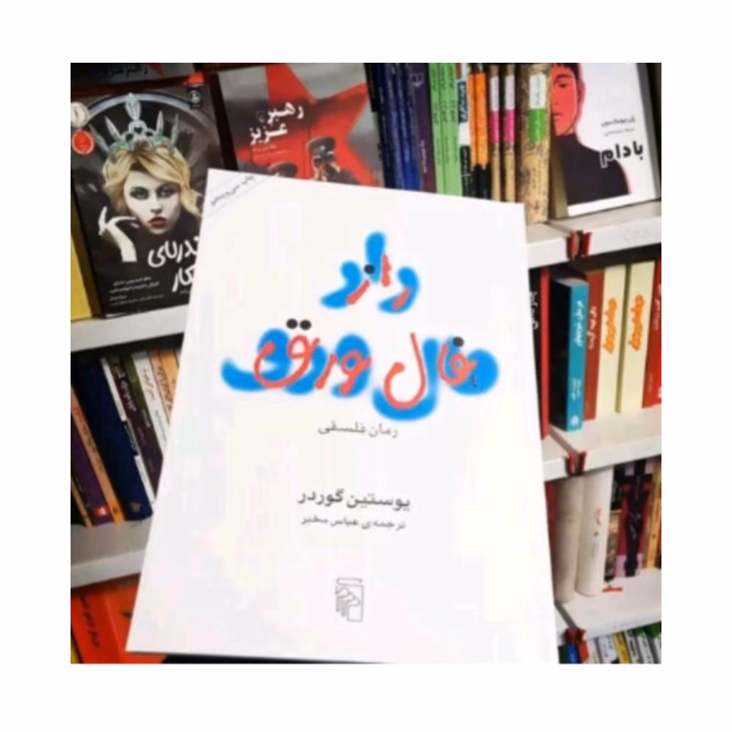 کتاب راز فال ورق 