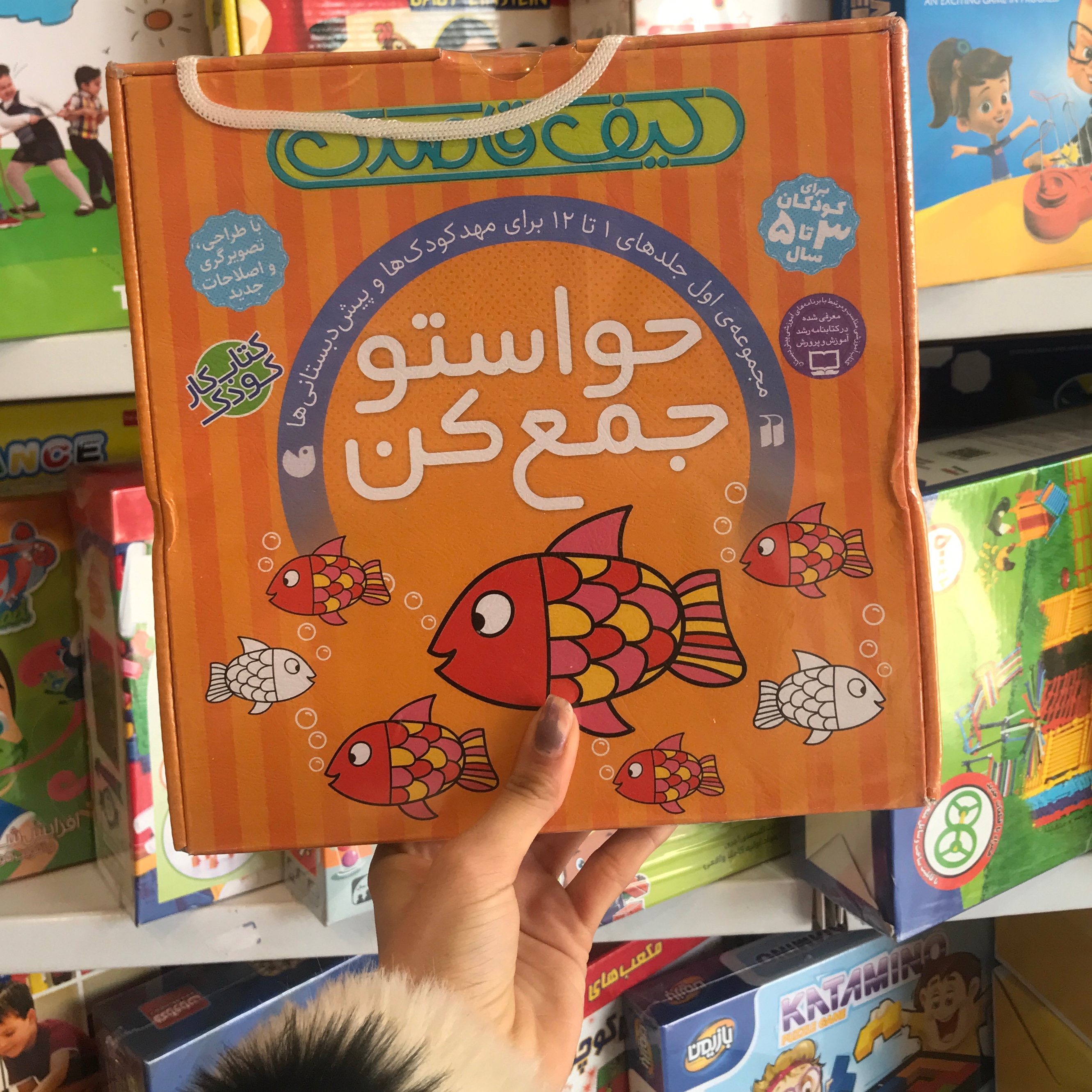 کتاب حواستو جمع کن (12جلد کتاب)