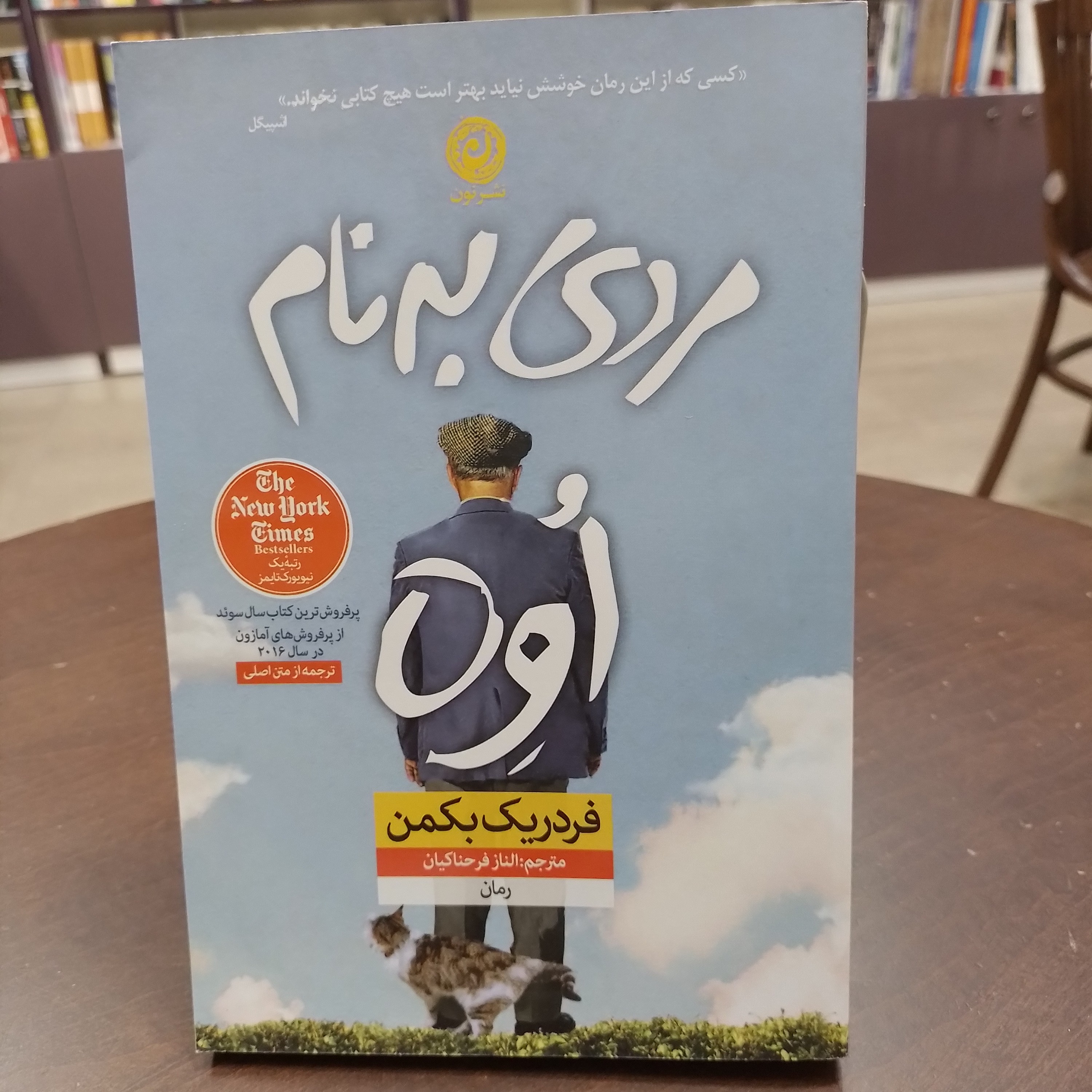 کتاب مردی به نام اوه