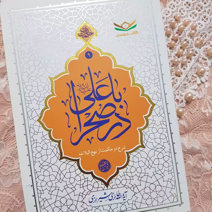 کتاب باعلی در صحرا