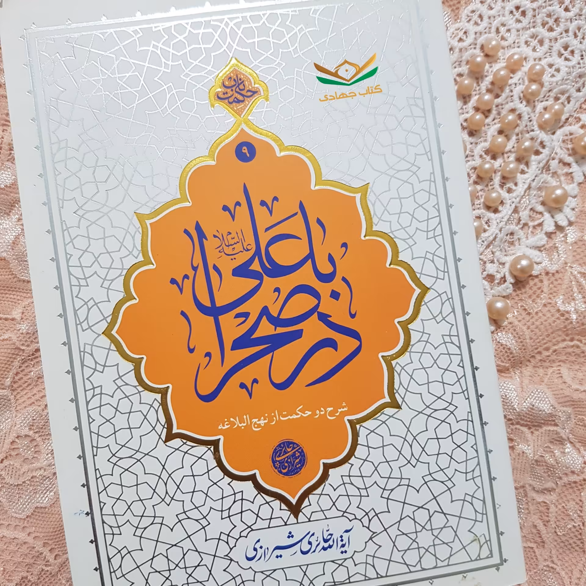 کتاب باعلی در صحرا
