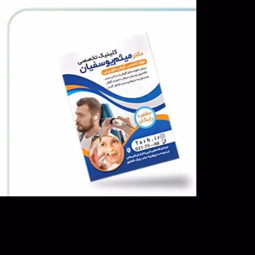 سربرگ ـــ تراکت  ـ گلاسه دویست گرمی ـ دو رو ـ سایز بیست در بیست و نه 