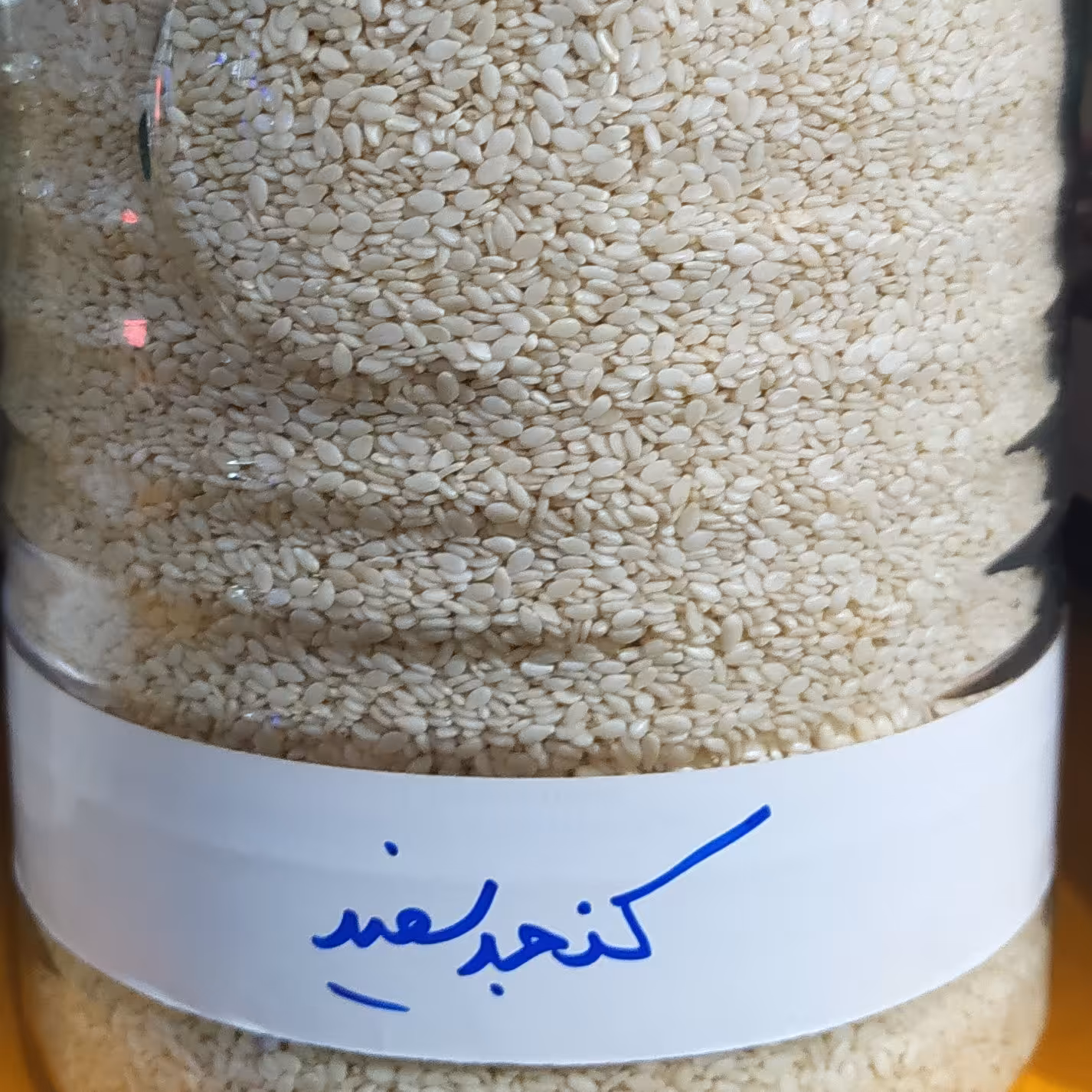 کنجد سفید کاملا تمیز درجه یک  500 گرمی