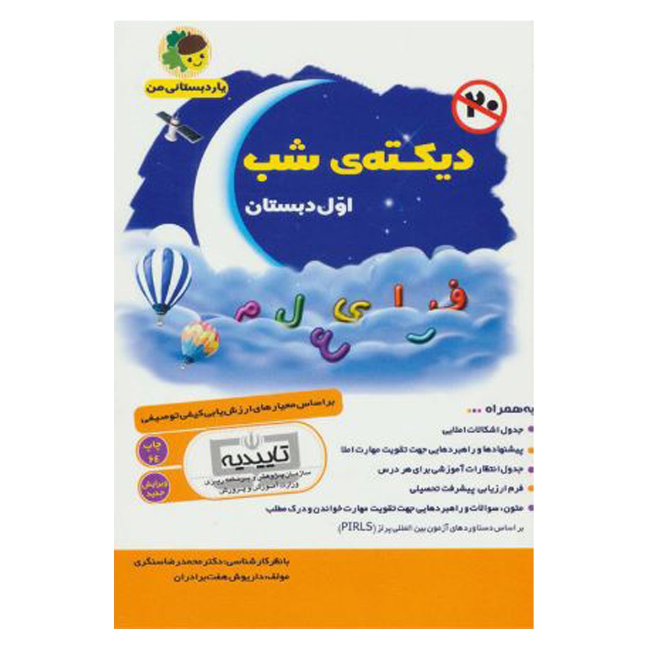 دفتر دیکته ی شب اول دبستان