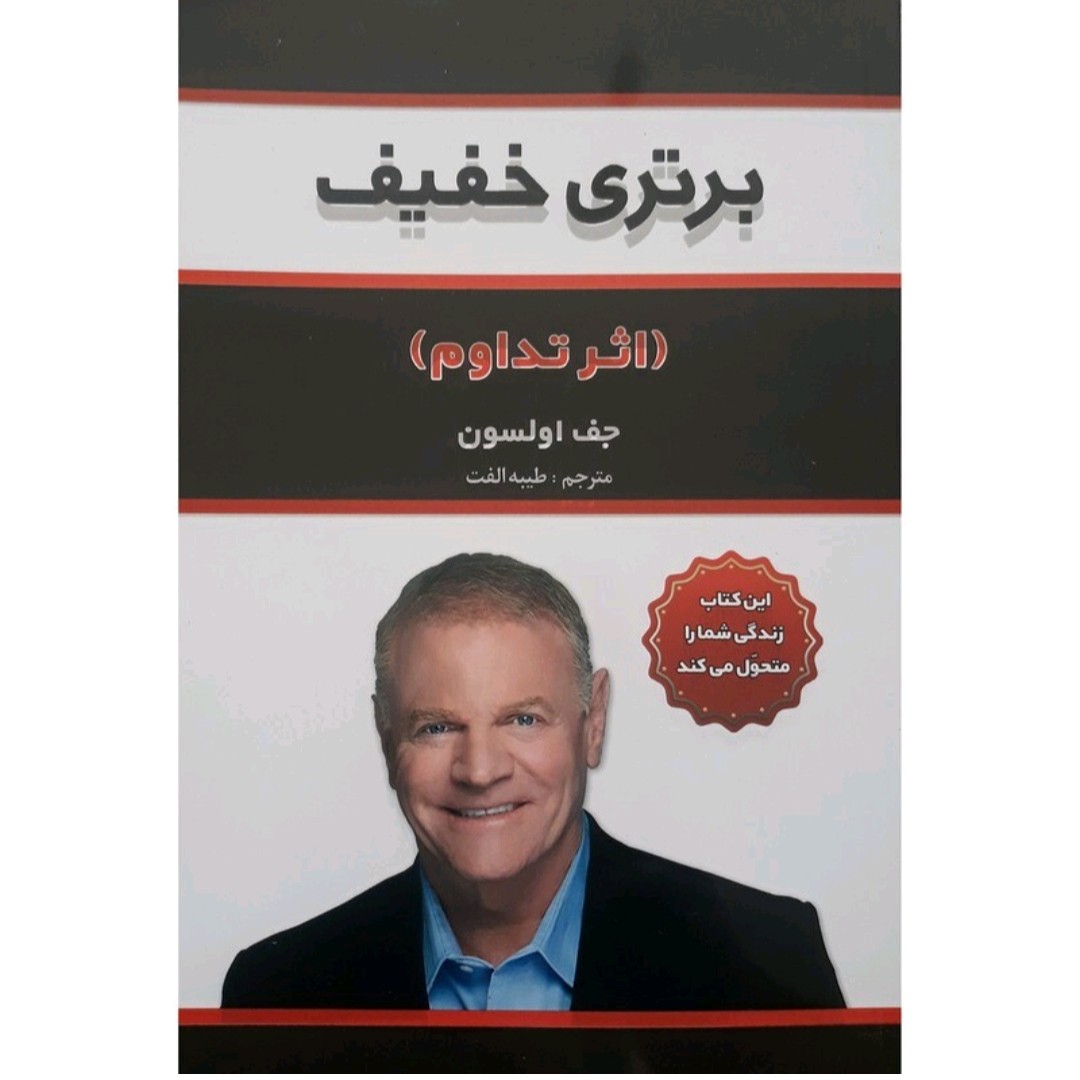 کتاب برتری خفیف