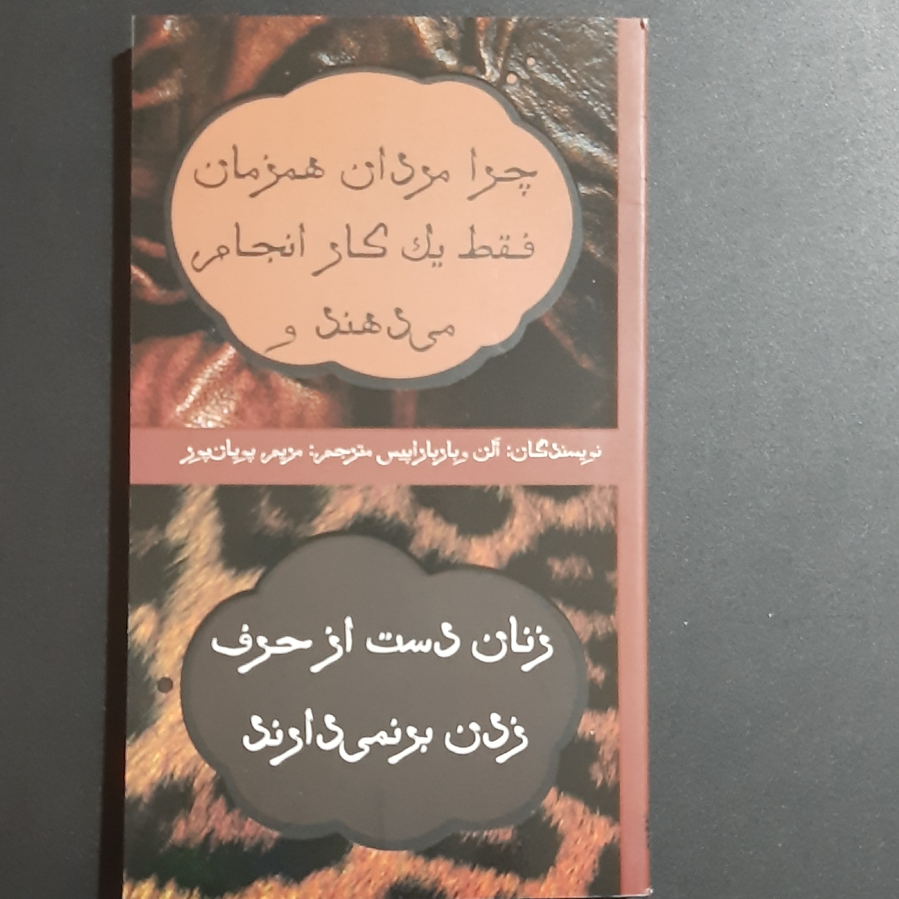 کتاب مردان همزمان فقط یک کار انجام میدهند