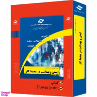 بسته آموزشی ایمنی و بهداشت در محیط کار انتشارات مرکز آموزش و تحقیقات صنعتی ایران