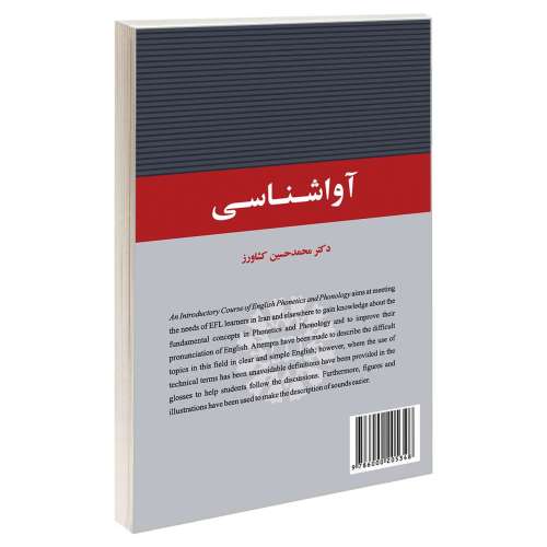 آواشناسی نشر سمت (12974)