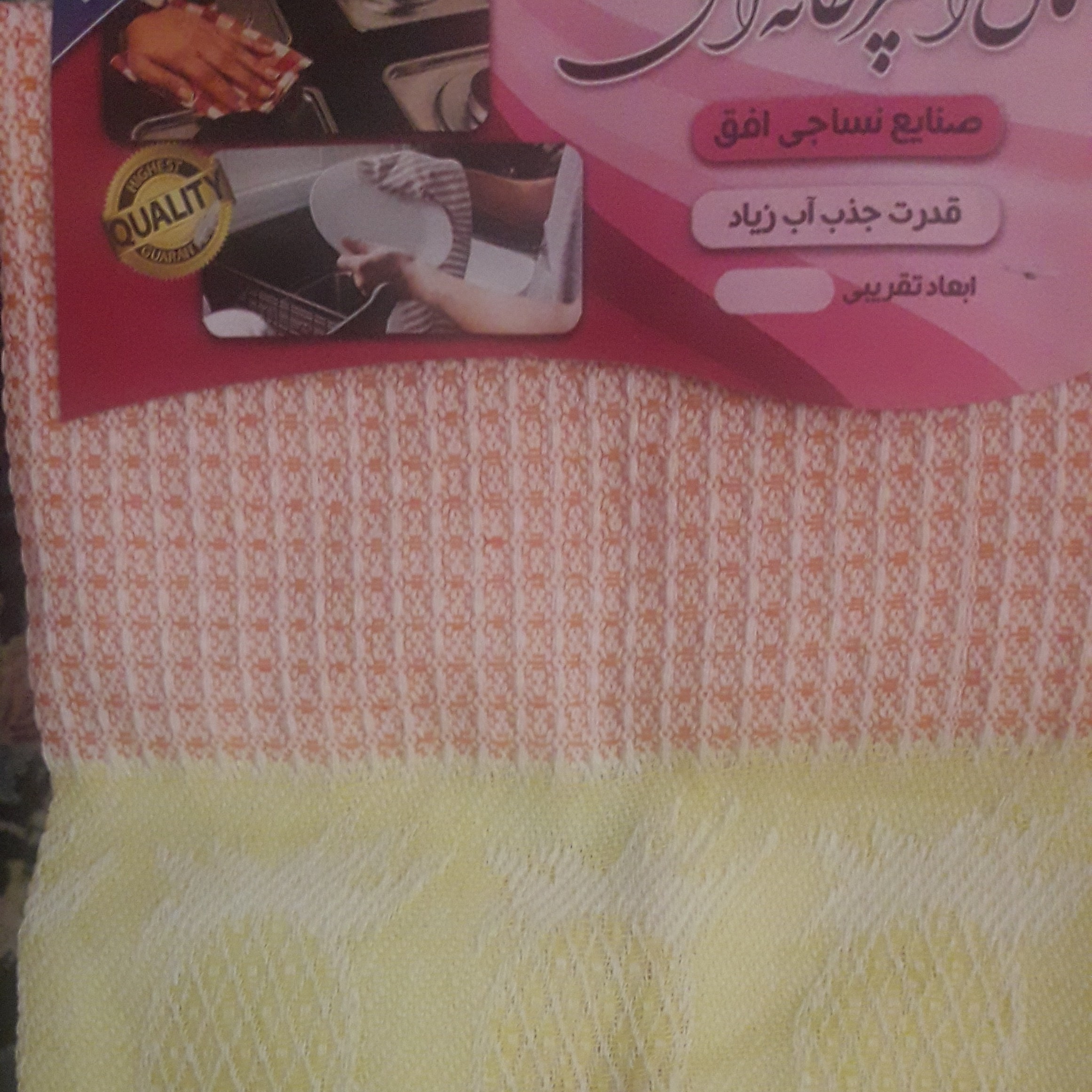 دستمال نظافت (فروشگاه بسم الله)