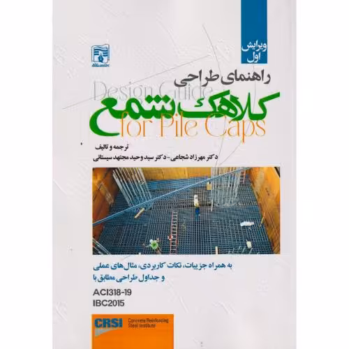 کتاب راهنمای طراحی کلاهک شمع