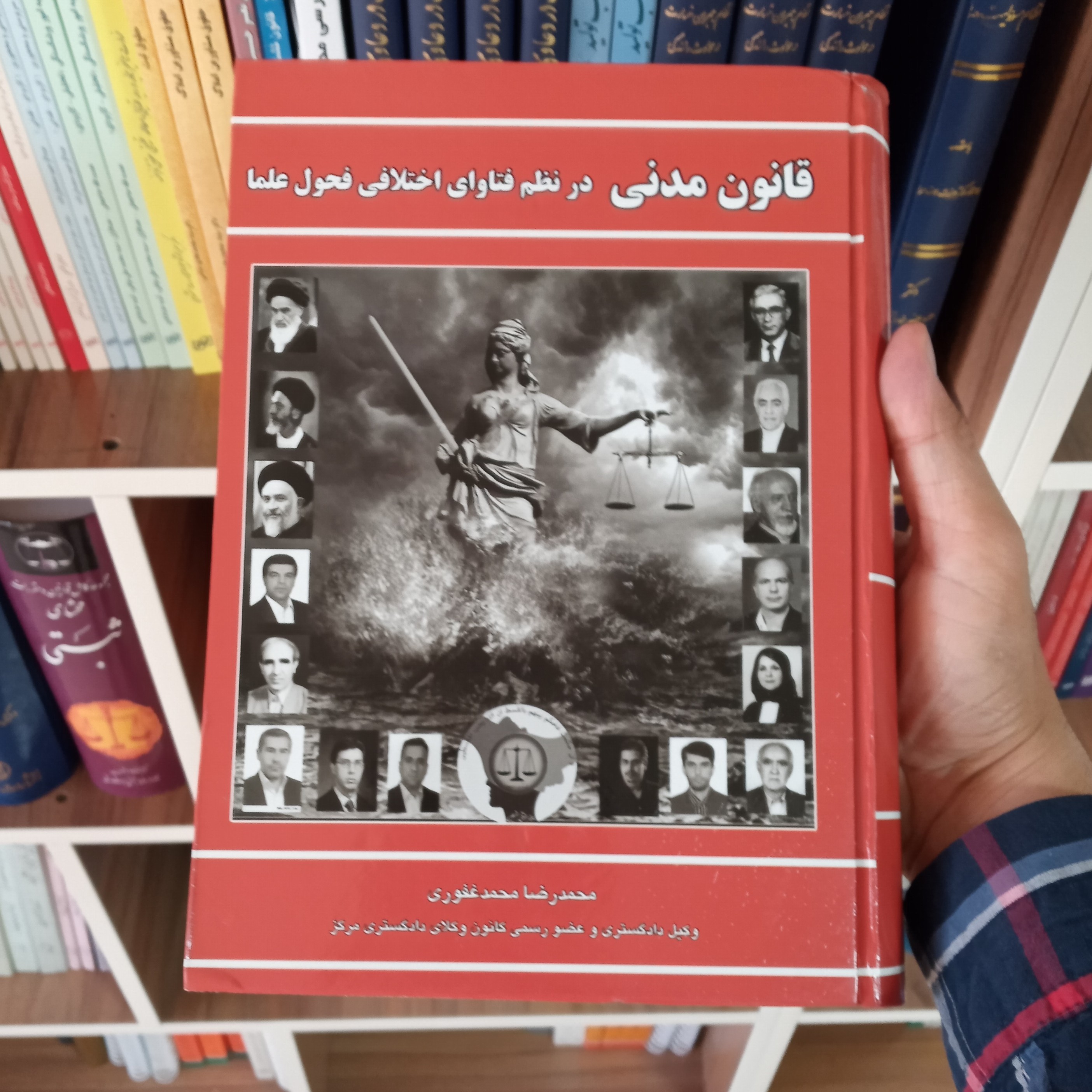 قانون مدنی در نظم فتاوای اختلافی فحول علما