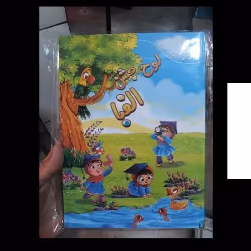 لوح تقدیر جشن الفبا سه بعدی