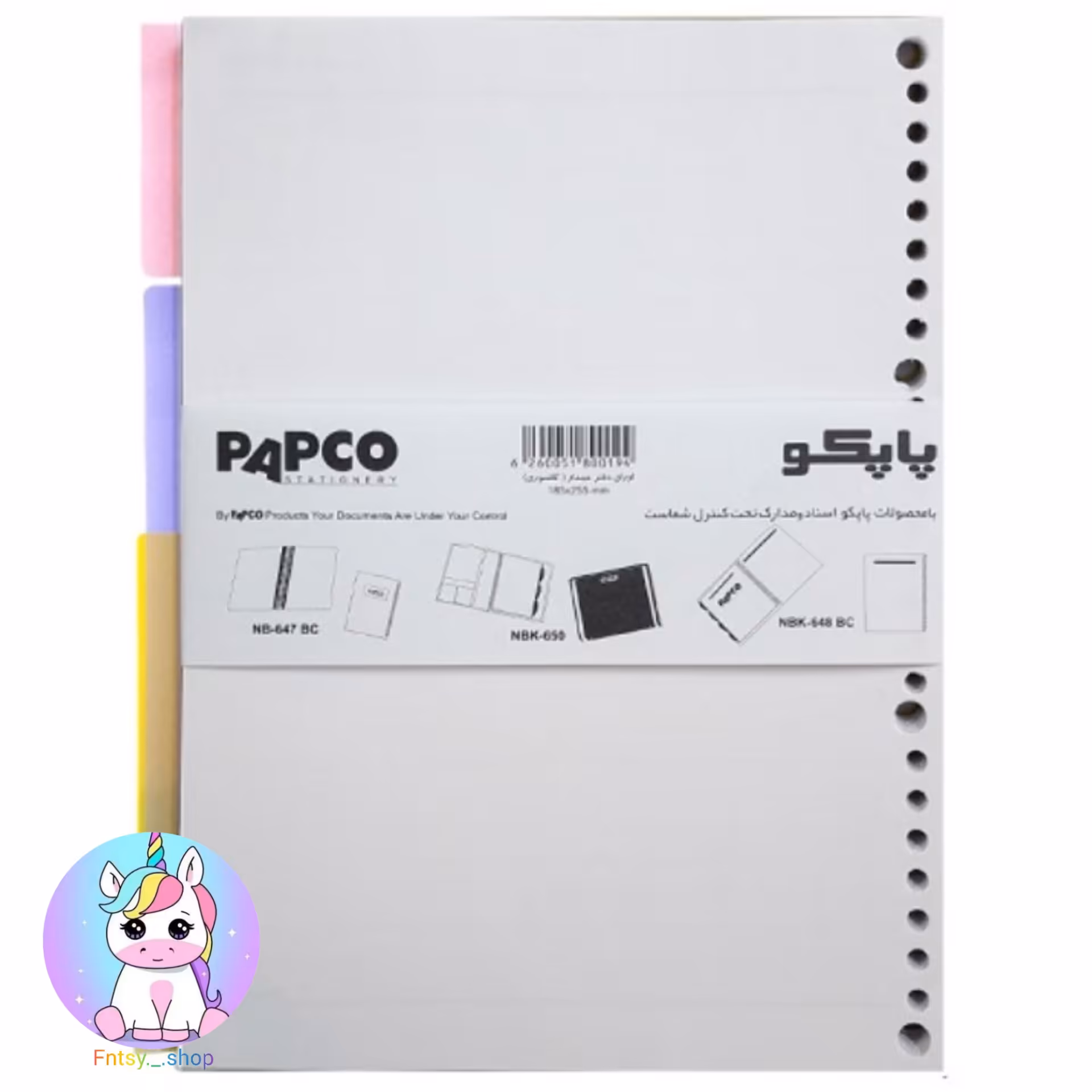 کاغذ کلاسور پاپکو اصل